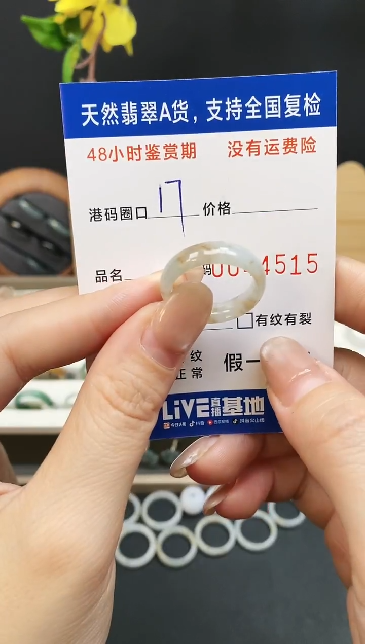 未镶嵌戒指翡翠4515