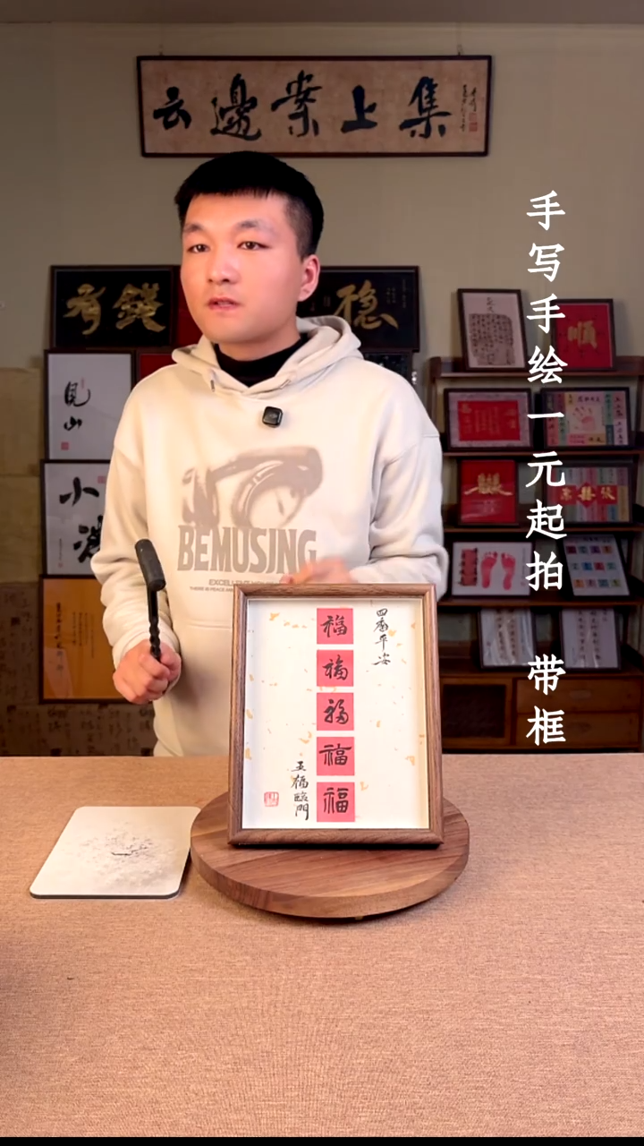 书法高****）书法文玩，手写手绘