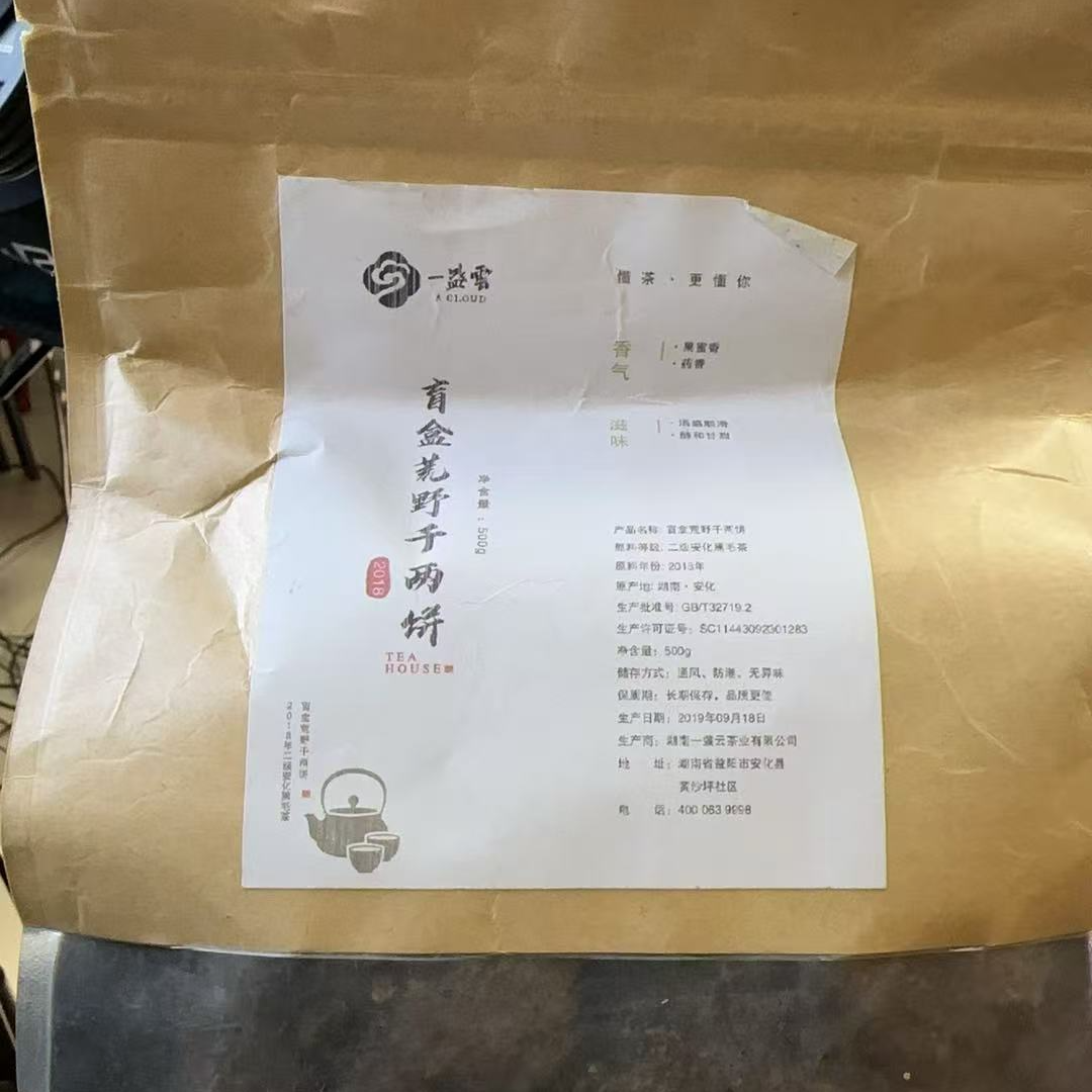一盏雲 —安化黑茶-荒野千两饼*112020001安化黑茶