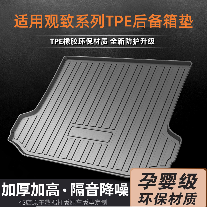 适用于观致5 观致7专用原厂定制防水防滑耐磨TPE后备箱垫尾箱垫