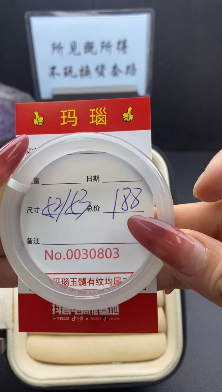 【闪购商品】玛瑙/玉髓手镯未镶嵌30803