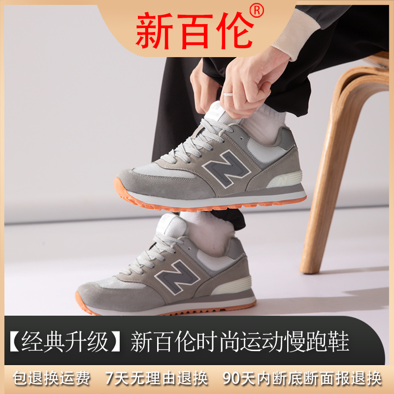 【经典系列】新百伦阿甘系列四季慢跑鞋Q574