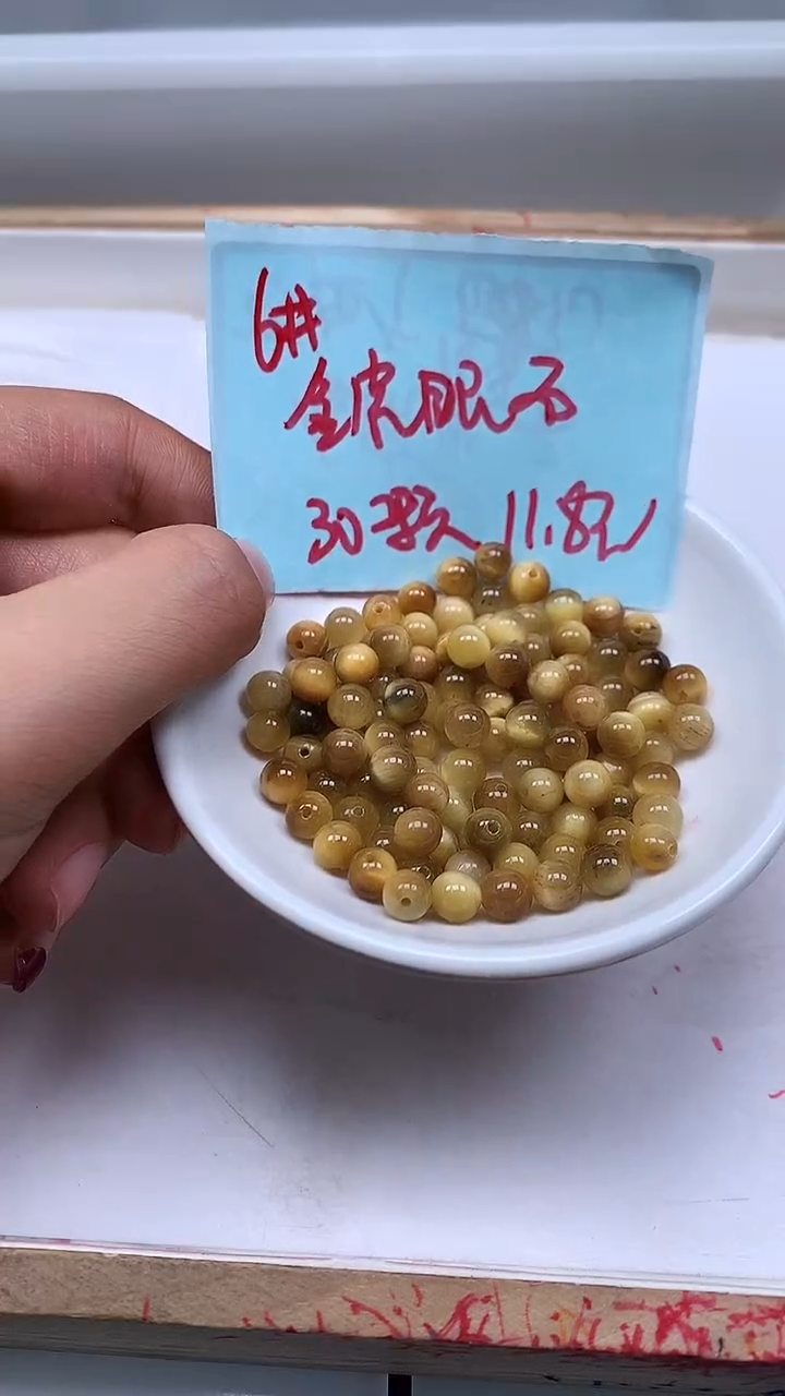 未镶嵌散珠硅化玉B2217 金虎 眼6mm30个11.8元