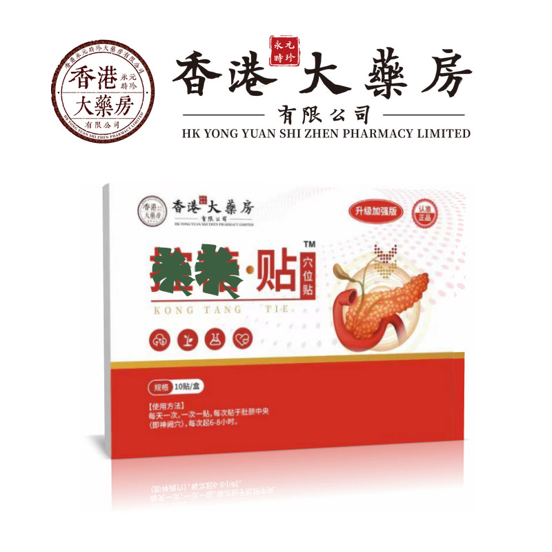 【官方正品】正品保障 穴位贴 一盒10贴  F