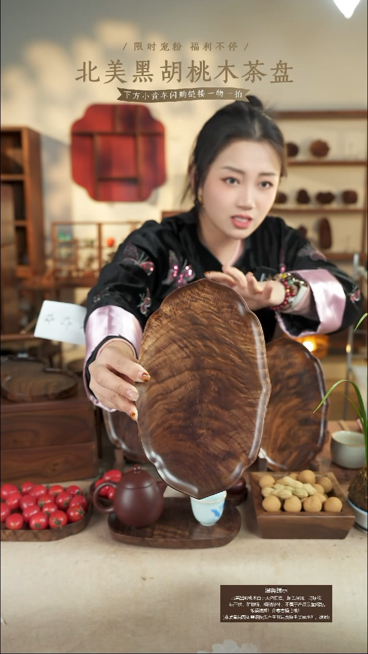 北美黑胡桃木茶盘737
