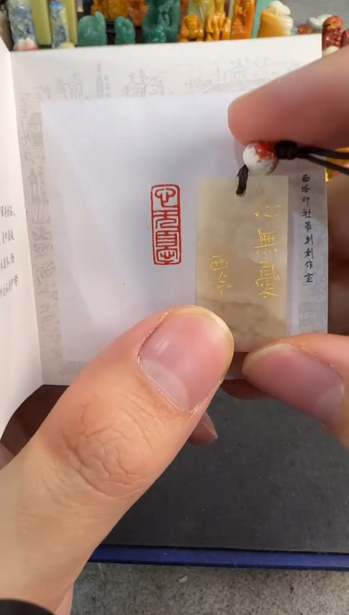 【闪购商品】昌化石印石编号编号3540