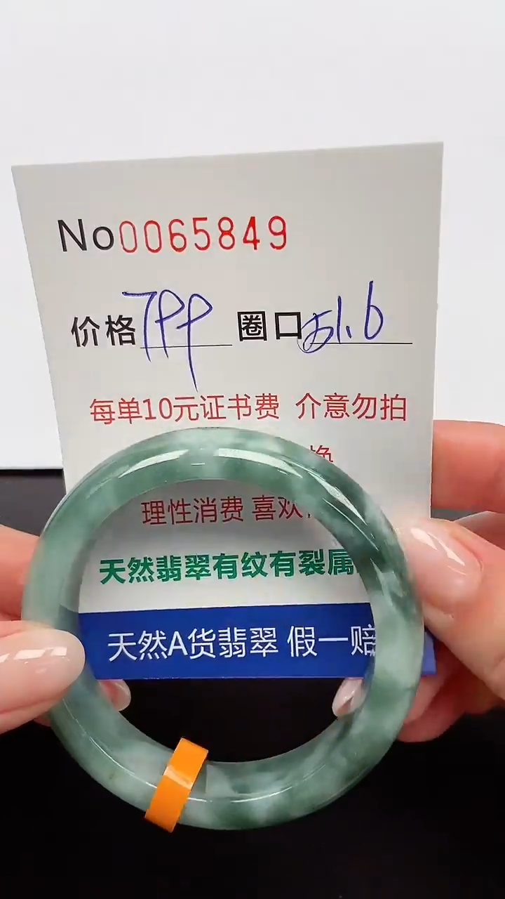 【闪购商品】翡翠手镯未镶嵌 0065849