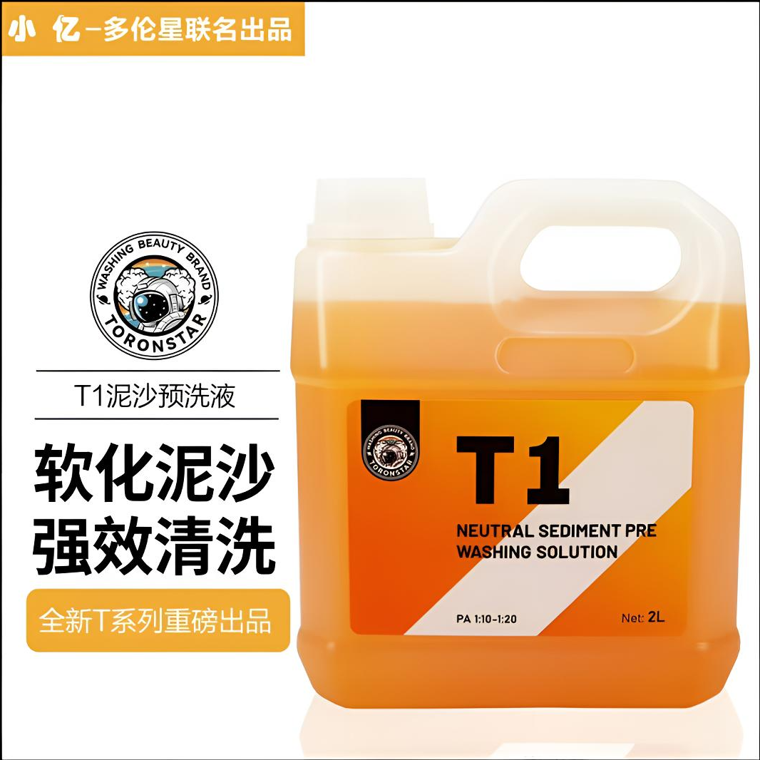 【2L装】小亿T1泥沙预洗液护车漆养护洗车液爱车清洁剂松散剂水蜡