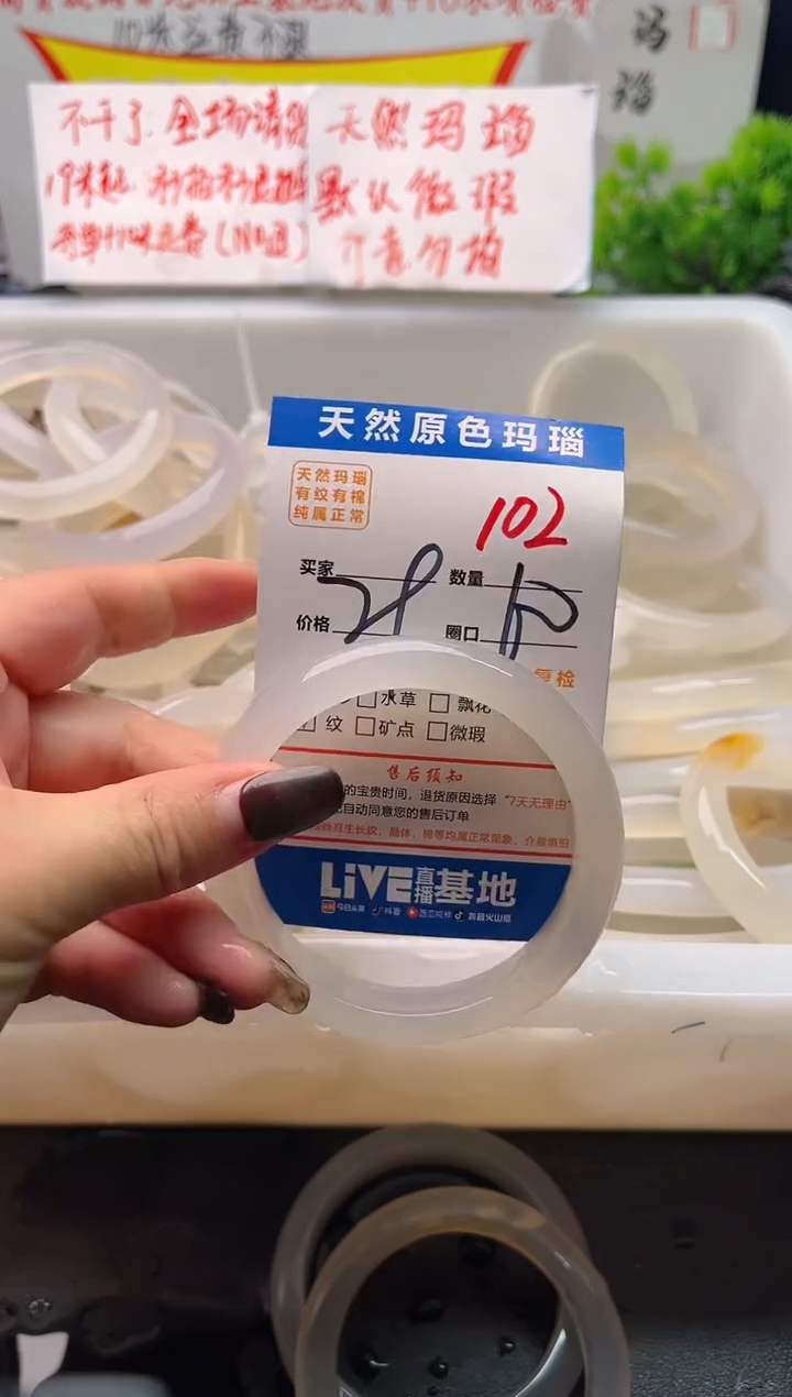 手镯玛瑙/玉髓未镶嵌102