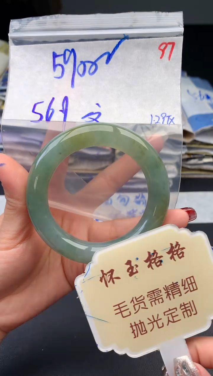 【闪购商品】定制翡翠未镶嵌毛货需精细抛光+97手镯1件+5900元
