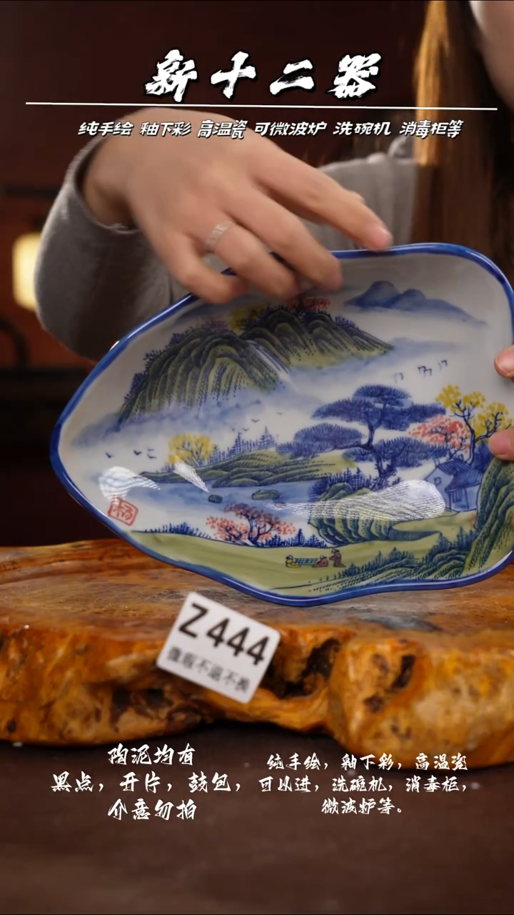 WZ444新十二器瓷器