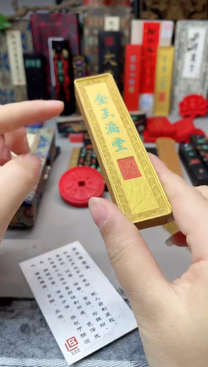 宝墨堂  金墨  金玉满堂 单锭