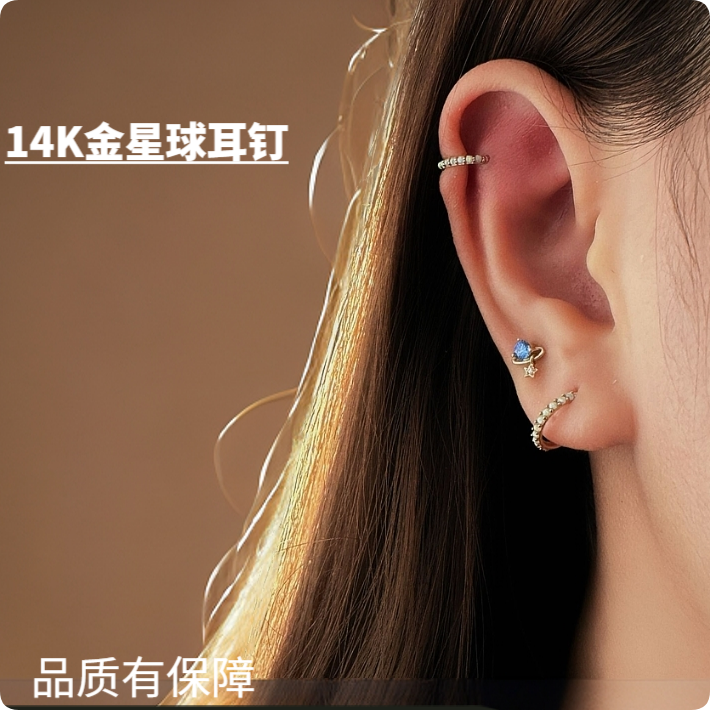 合金耳饰 14K金小星球吊坠星星耳钉耳垂耳蜗迷你养耳洞防过敏耳钉