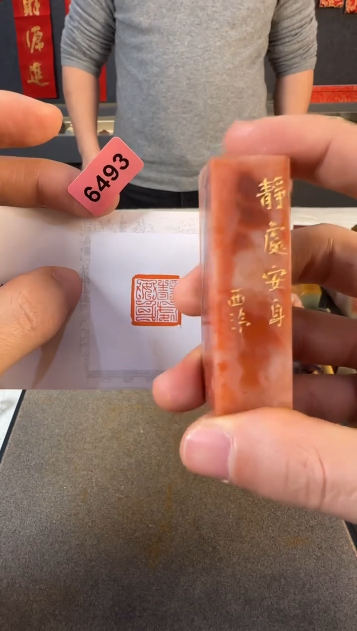 【闪购商品】青田石印石编号编号6493