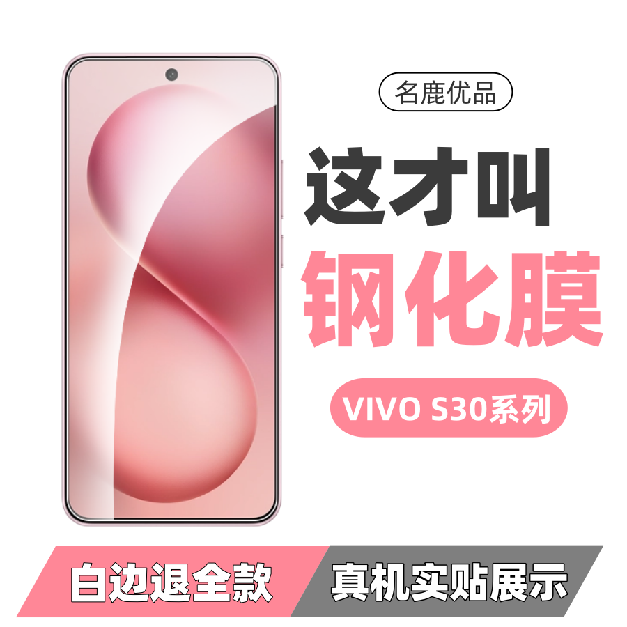 适用vivoS30钢化膜高清防指纹无白边s30promini手机膜防摔玻璃膜