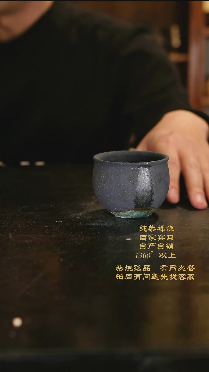 【闪购商品】1081景德镇柴烧裸烧陶瓷茶杯