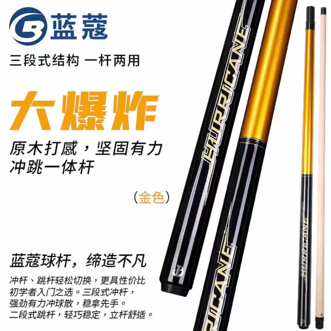蓝蔻新款大爆炸冲跳球杆冲跳一体杆黑八九球开球杆炸球杆冲球