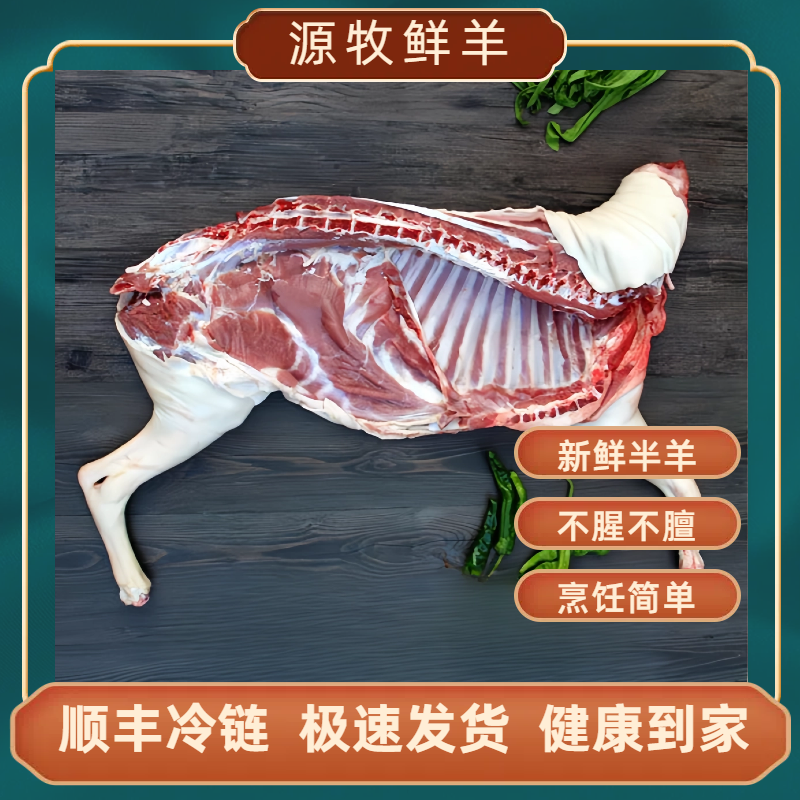 【新鲜带皮半羊8斤-15斤】切块现称斤100%腿排散养寒地绒山羊顺丰