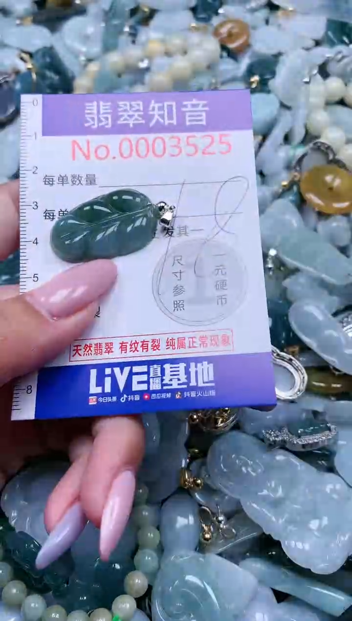 【闪购商品】翡翠吊坠(不含链)未镶嵌3525