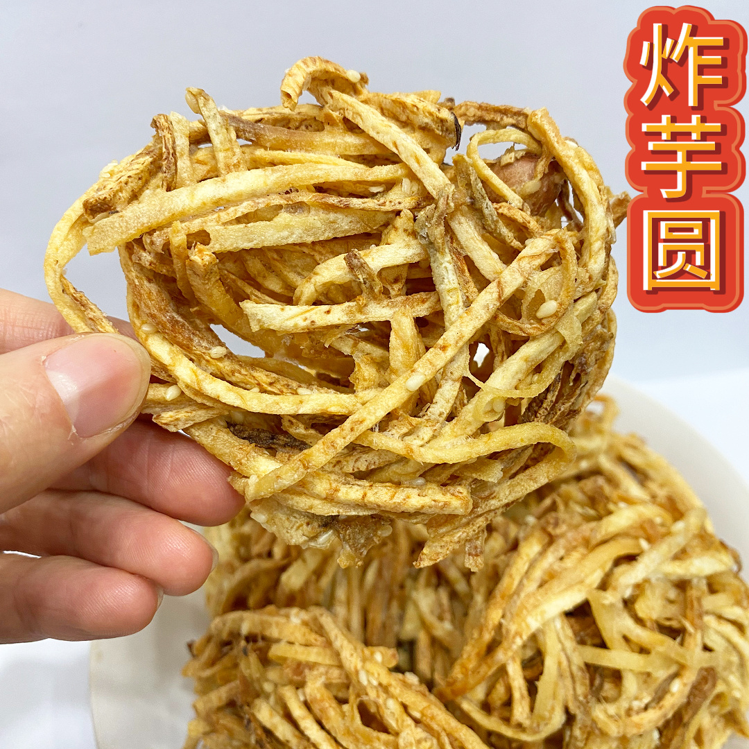 炸芋圆南瓜圆梅州客家特产小吃炸南瓜丝零食油炸香芋丝香酥脆