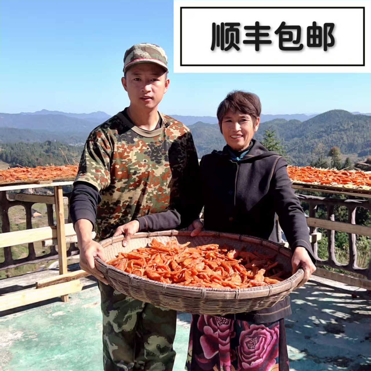 紫鹊界邹波家高山红薯干（无添加纯手工零食）