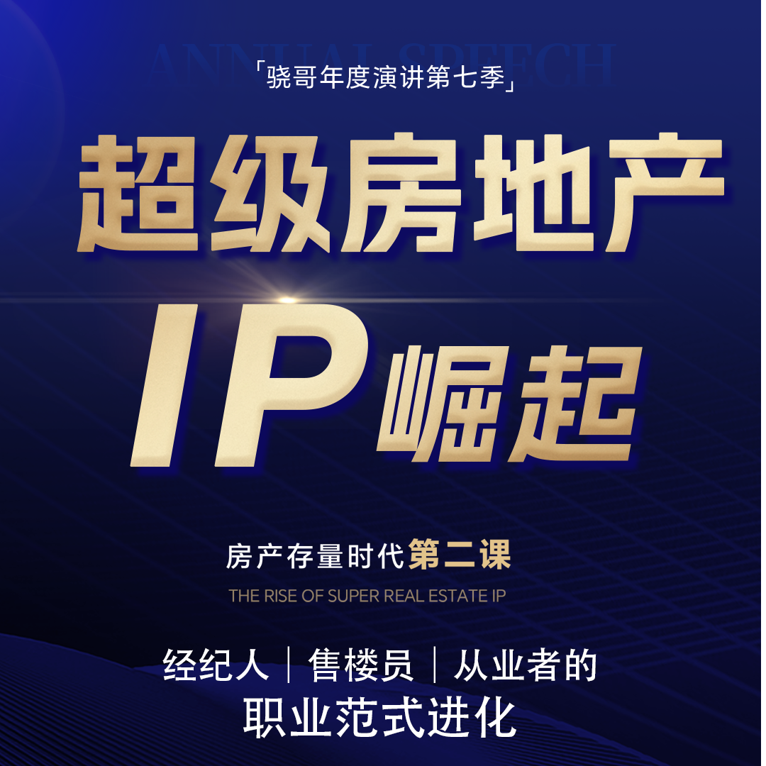 骁哥年度演讲第七季门票