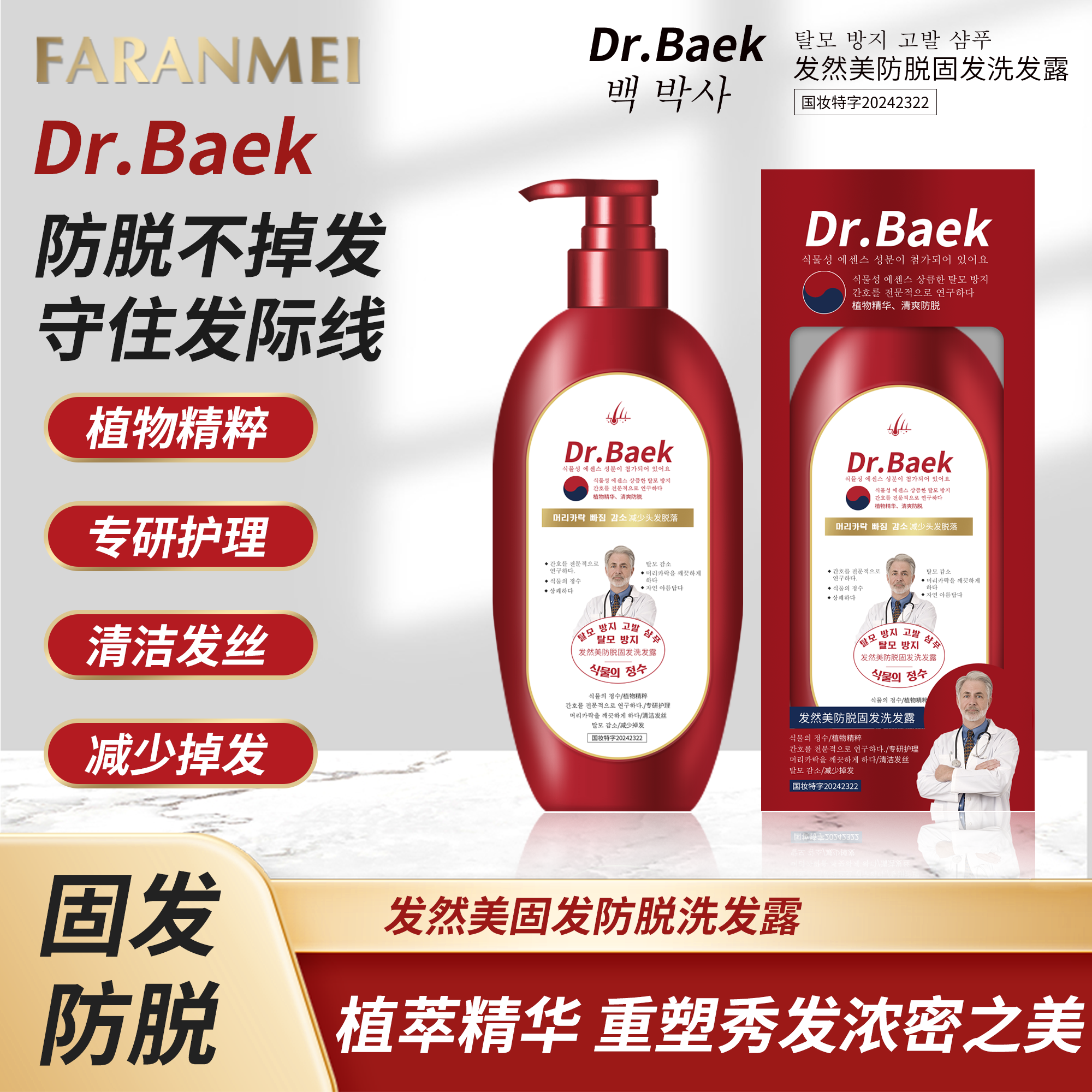 【环球购】博士研发发然美草本精华发然美防脱固发洗发露500ml