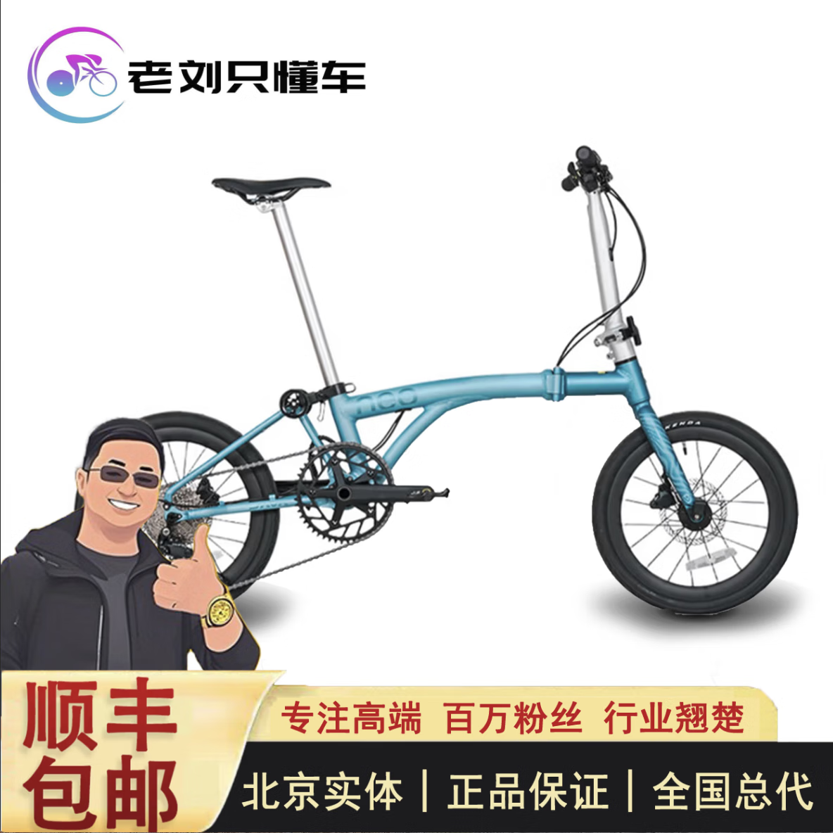 【老刘只懂车】NEO折叠自行车16寸9速便携通勤城市小轮国布单车 