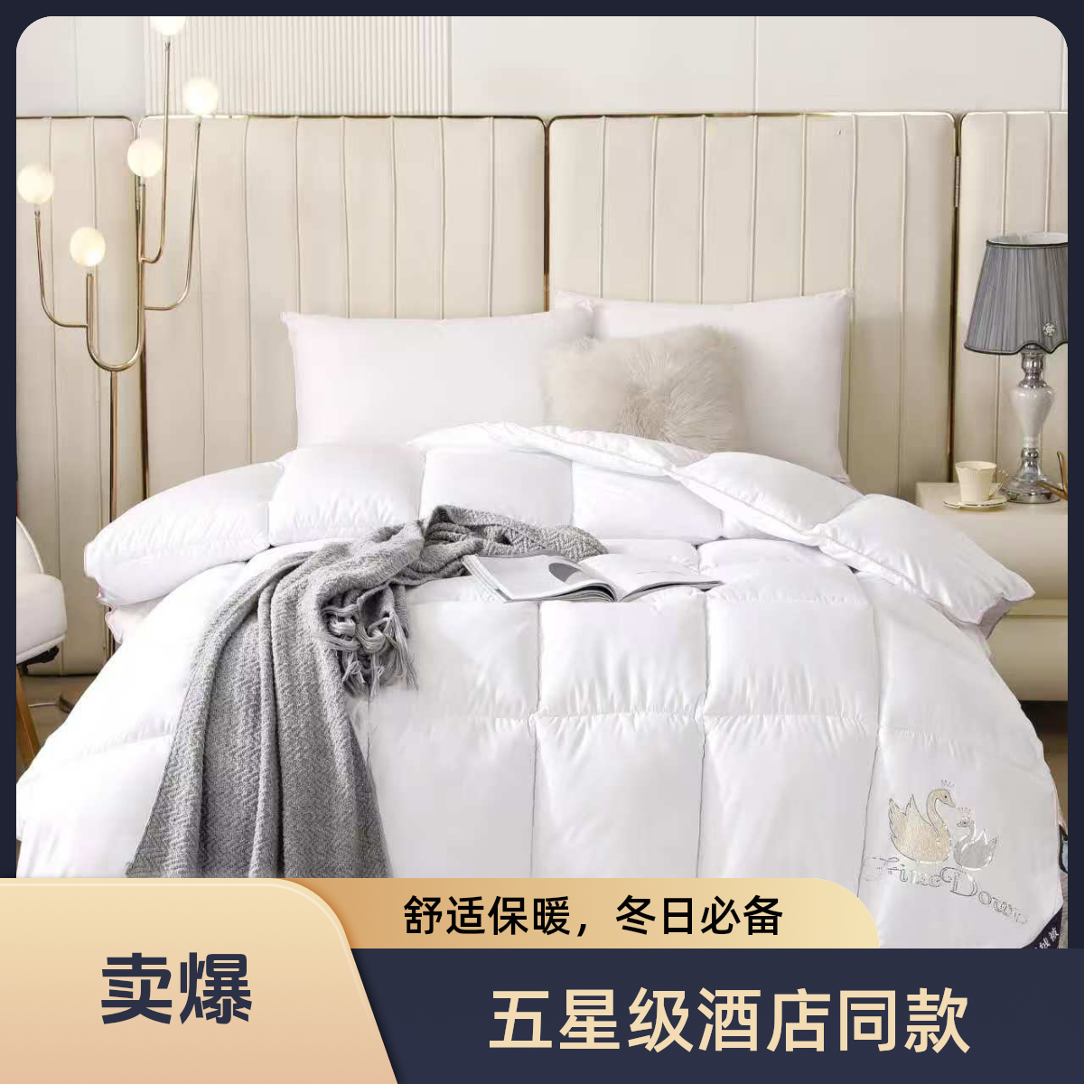 匈牙利鹅高端进口羽丝绒被高端轻奢款美观卧室学生宿舍专用