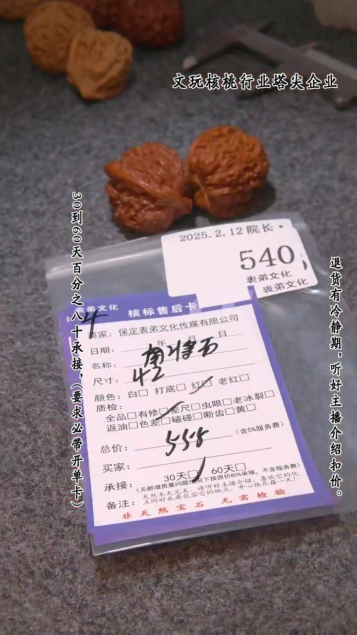【闪购商品】文玩核桃吊坠540南疆石