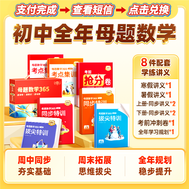 初中母题数学365天 CZ*