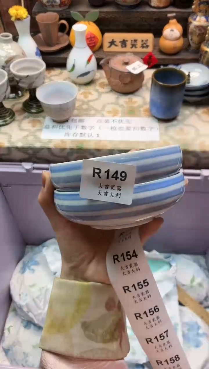 瓷器有***子   R149