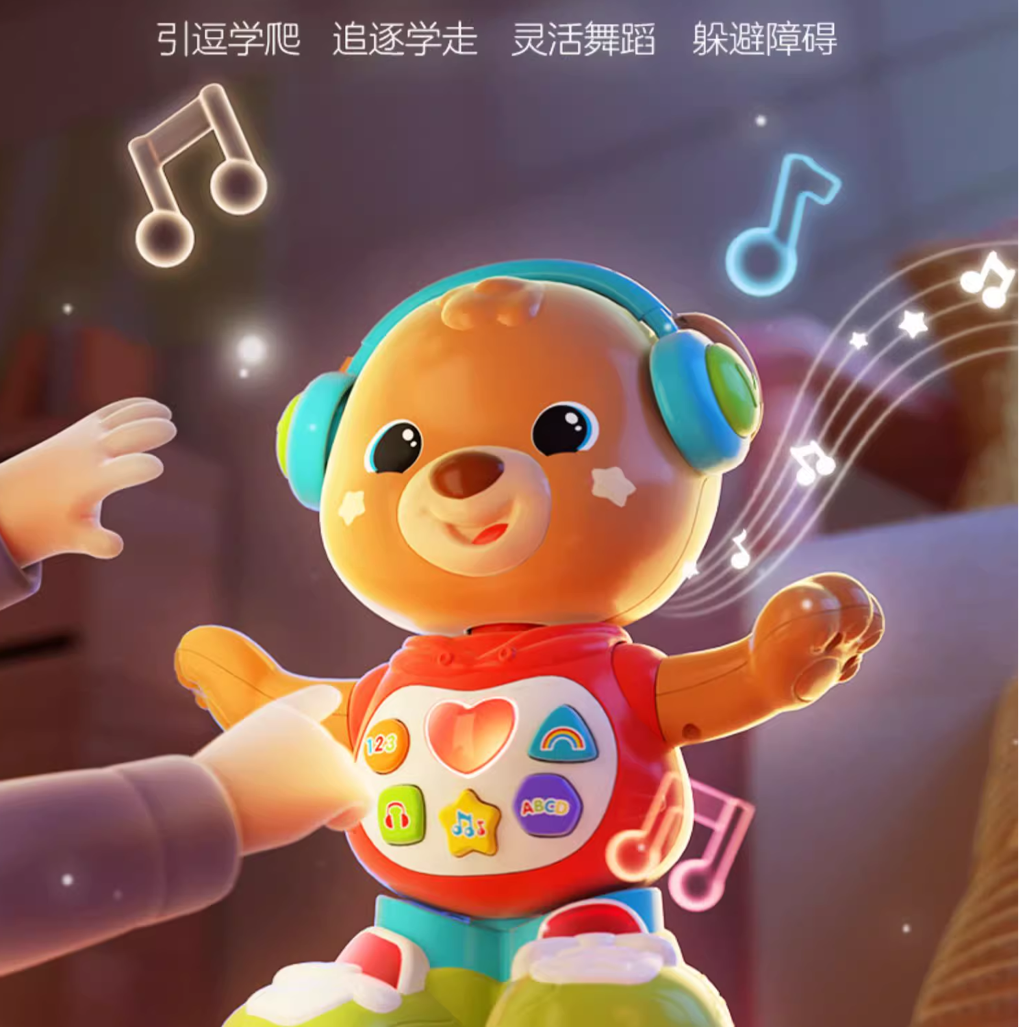 伟易达追逐小熊学爬行走玩具哄娃神器宝宝益智早教音乐跳舞机器人