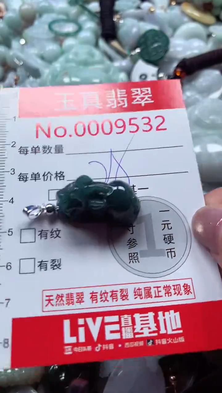 吊坠(不含链)未镶嵌翡翠9532