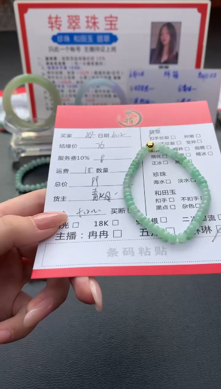 翡翠挂件未镶嵌手串