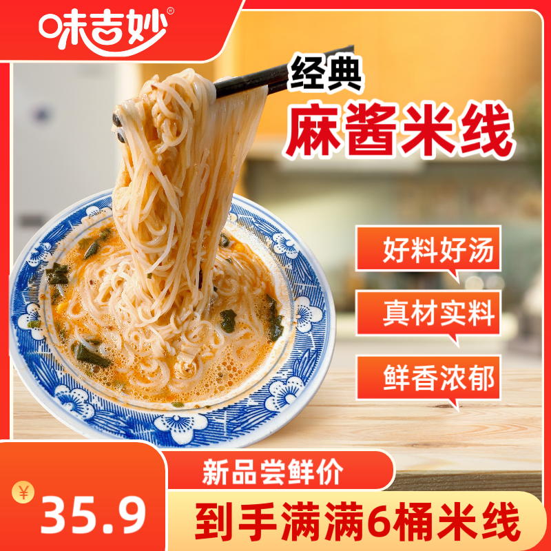 正宗麻酱米线方便免煮速食冲泡麻辣美食夜宵（奖品）