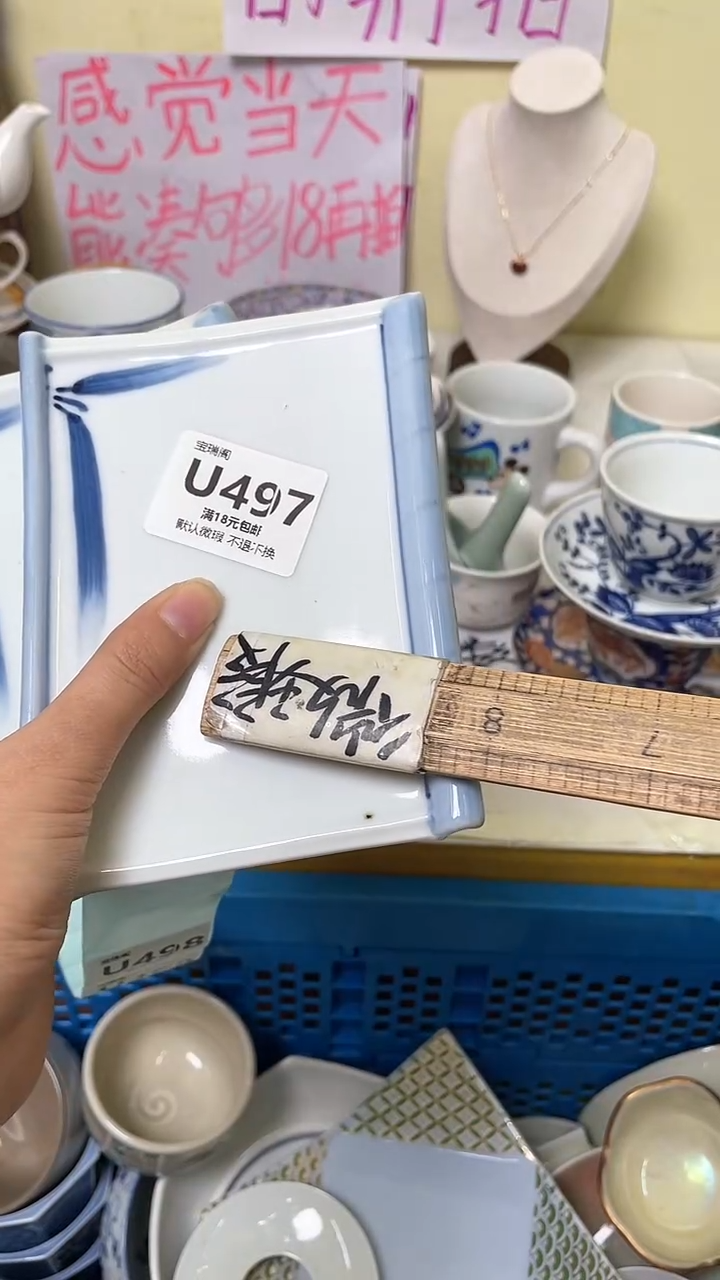 其他(****）默认微瑕，介意慎拍U497