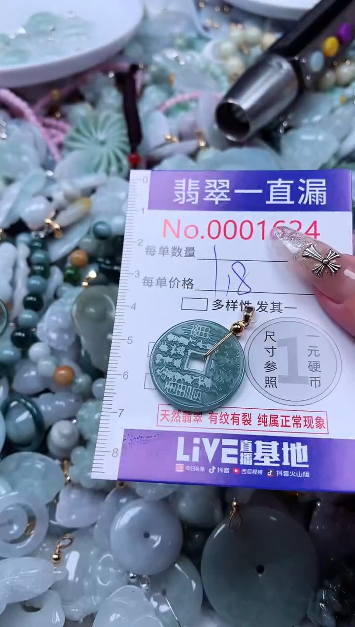 翡翠未镶嵌吊坠(不含链)1624