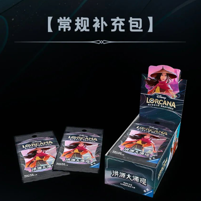 无品牌洛卡纳第二弹轻量补充盒