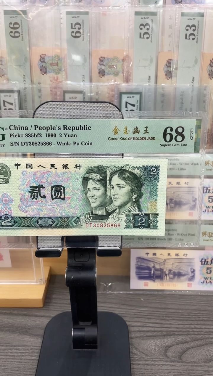 DT冠金玉幽王68E无47尾66 单张