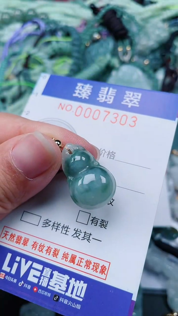 颈饰未镶嵌翡翠.0007303