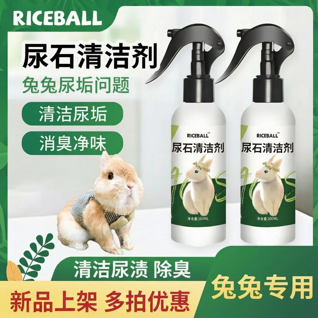 宠物厕所尿石清洁剂兔笼底盘厕所污垢尿渍除垢兔子用品