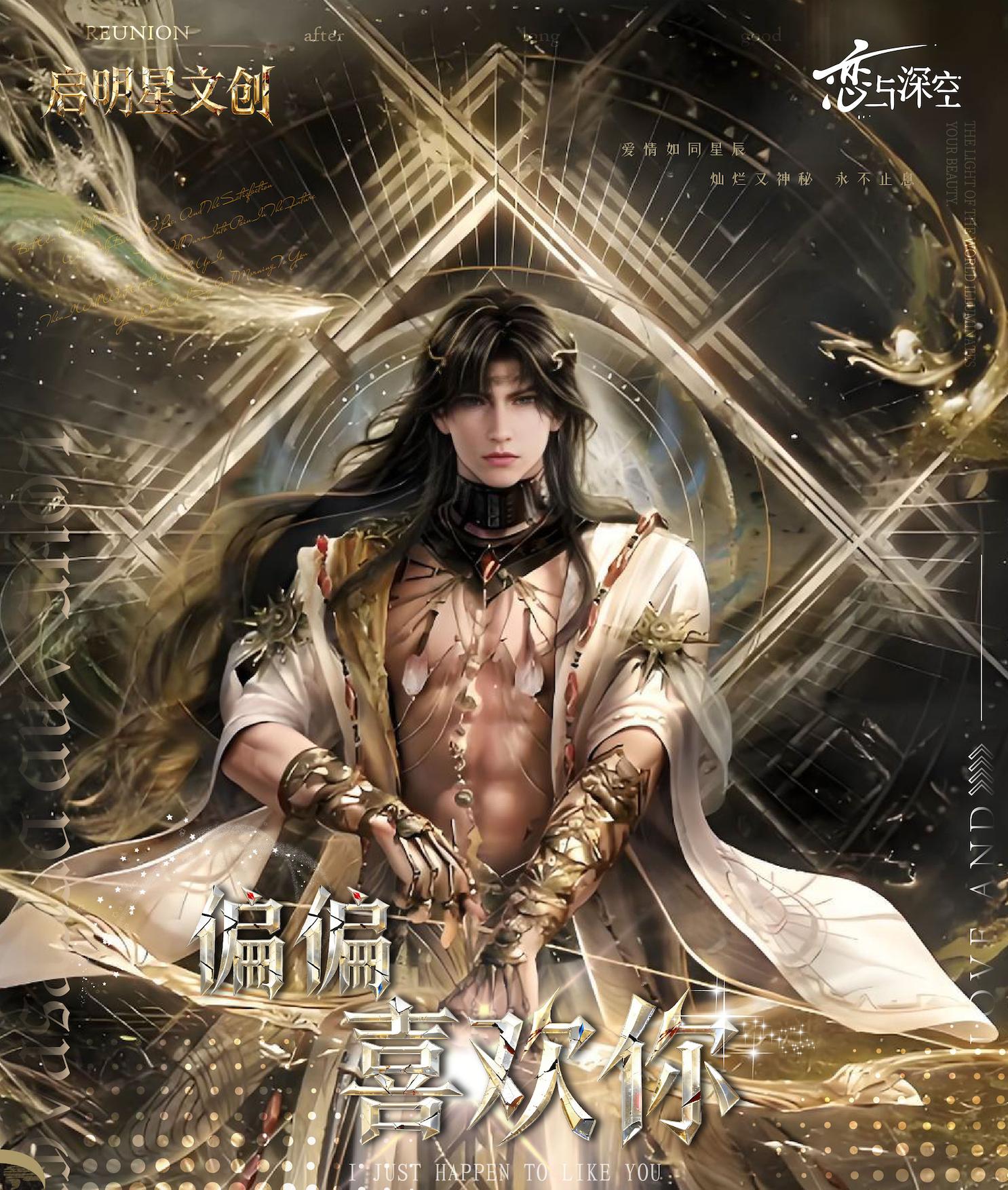 【菜菜拆卡】恋与深空·启明星文创 偏偏喜欢你 收藏小卡直播带拆