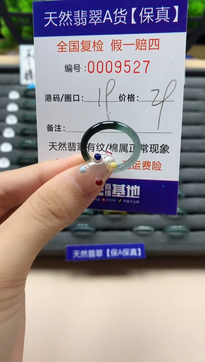翡翠戒指未镶嵌天然009527
