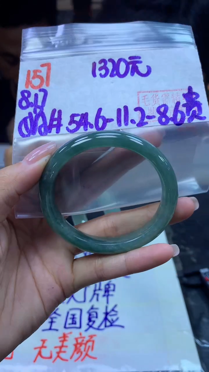 定制翡翠未镶嵌157手镯54.6贵+1320元+拍一发一