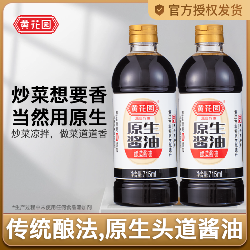 黄花园原生酱油没有海克斯传统酿造酱油老式酱油家用酱油