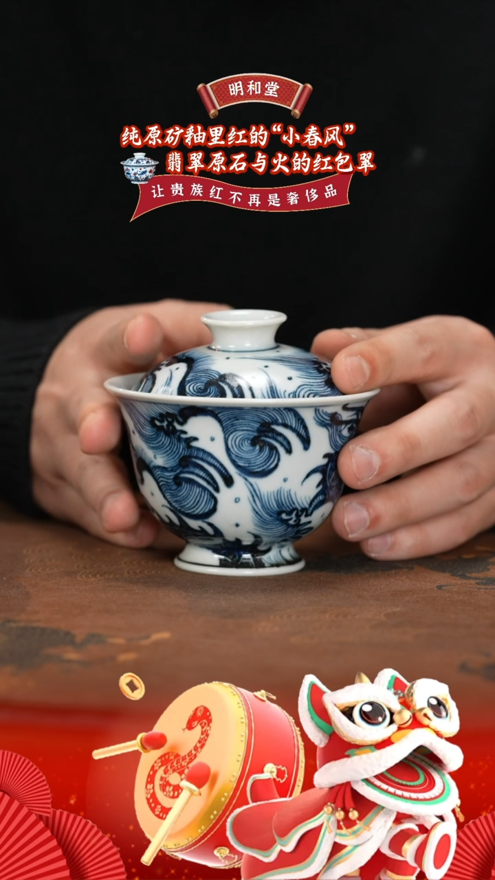 【闪购商品】杯观元之华鱼化龙盖碗