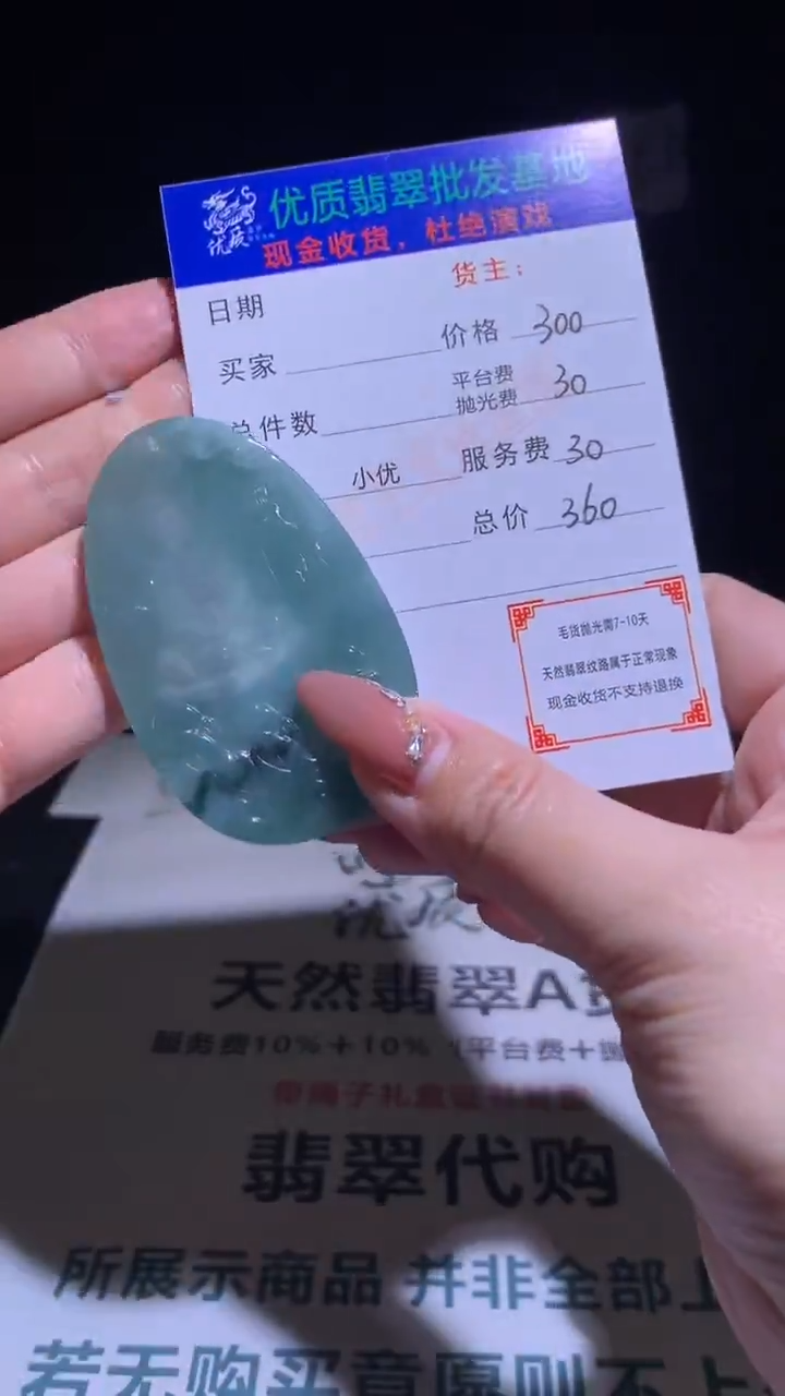 【闪购商品】定制翡翠未镶嵌毛货-不退不换