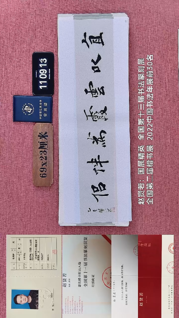 书法328    赵老师书法作品