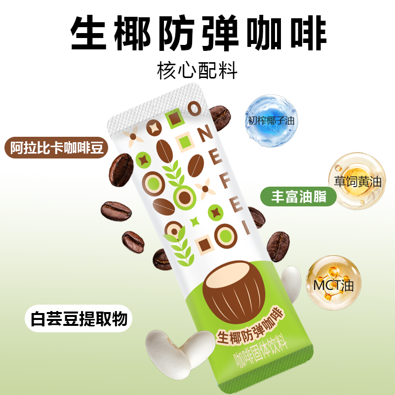 丸妃【管理装】MCT生酮咖啡防弹速溶咖啡饱腹升级生椰拿铁口味